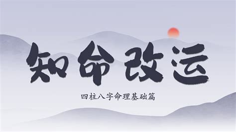 四柱八字教學|八字 課程 